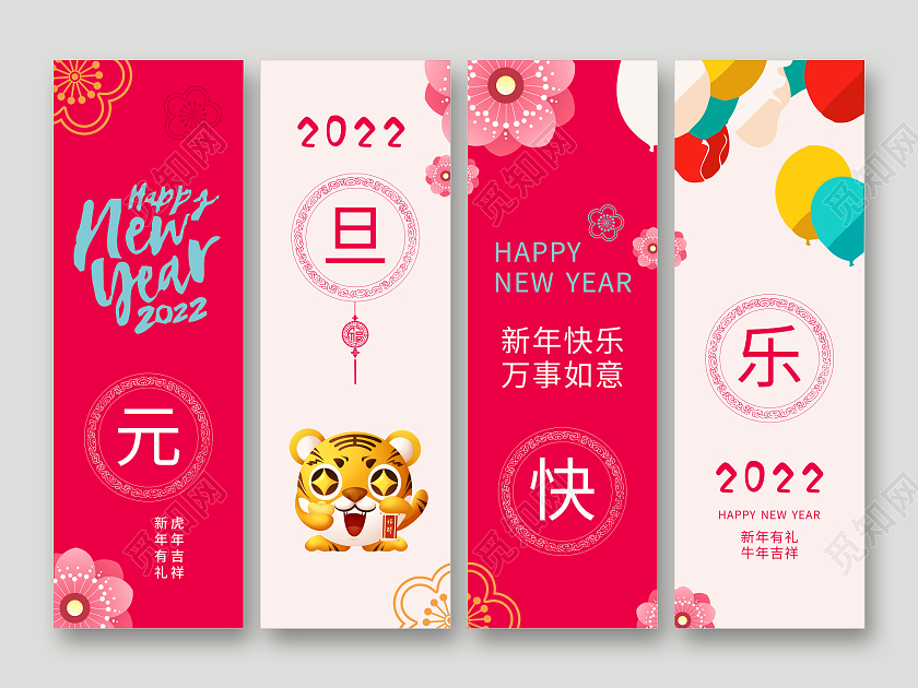 红色米色渐变新年快乐元旦快乐2022年元旦吊旗