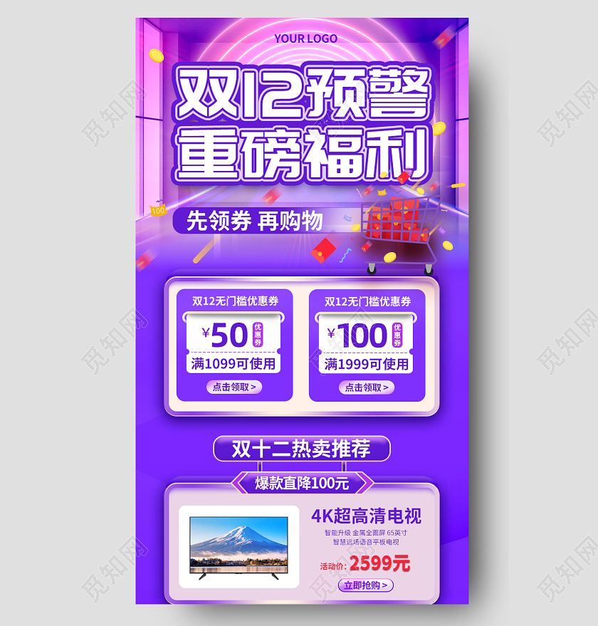 紫色时尚双12预警重磅福利双十二长图手机长图