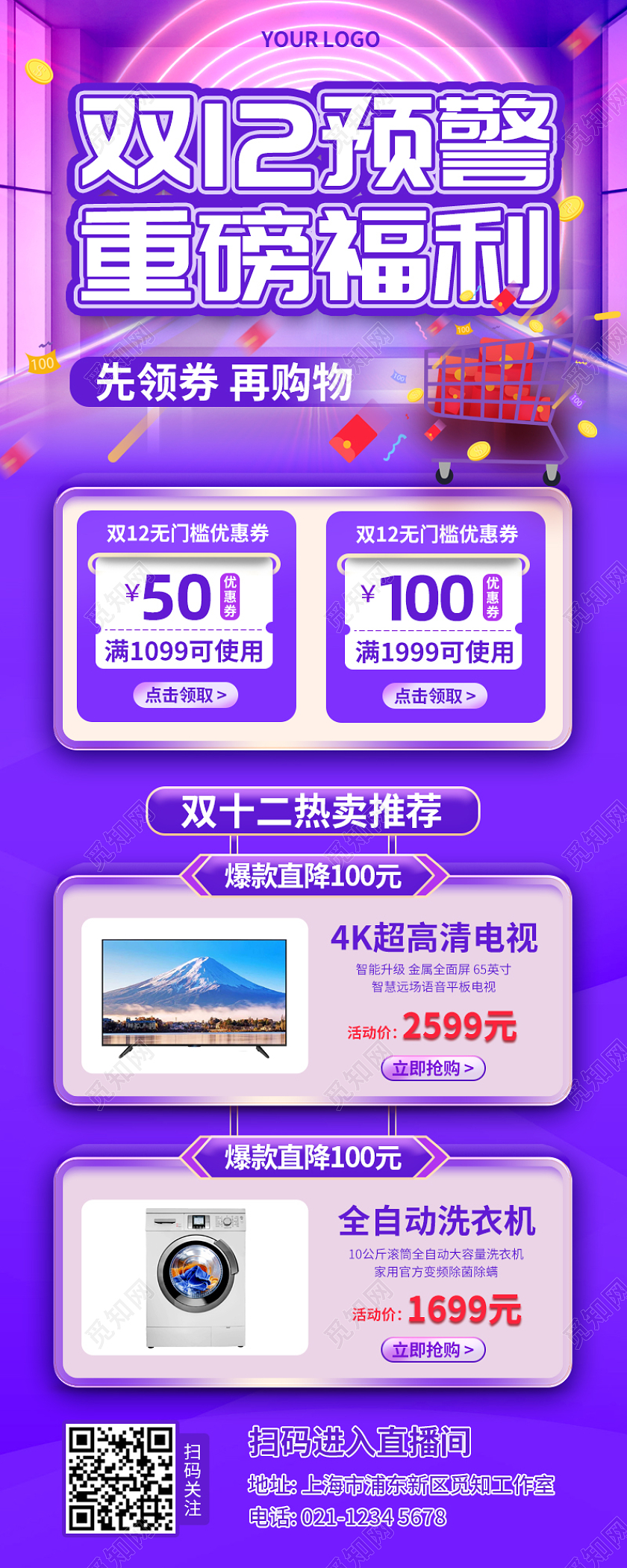 紫色时尚双12预警重磅福利双十二长图手机长图