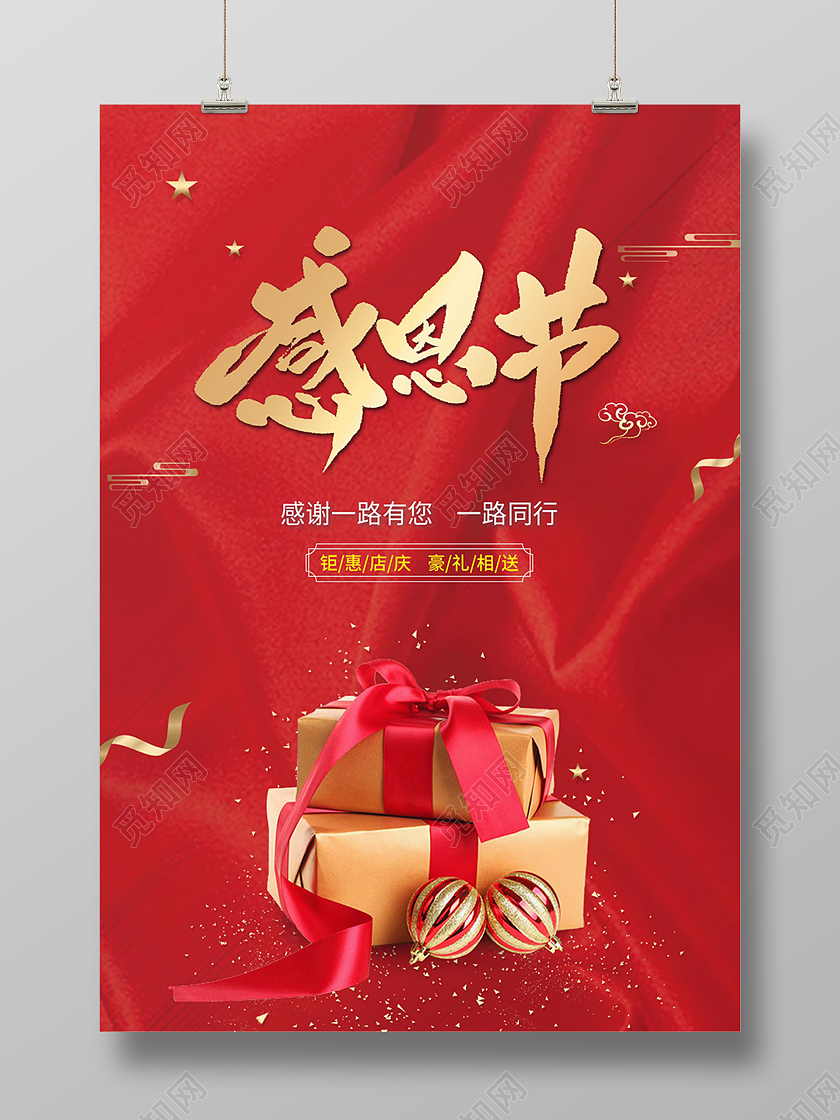 红色简约大气感恩节促销海报背景感恩节感恩节吊旗