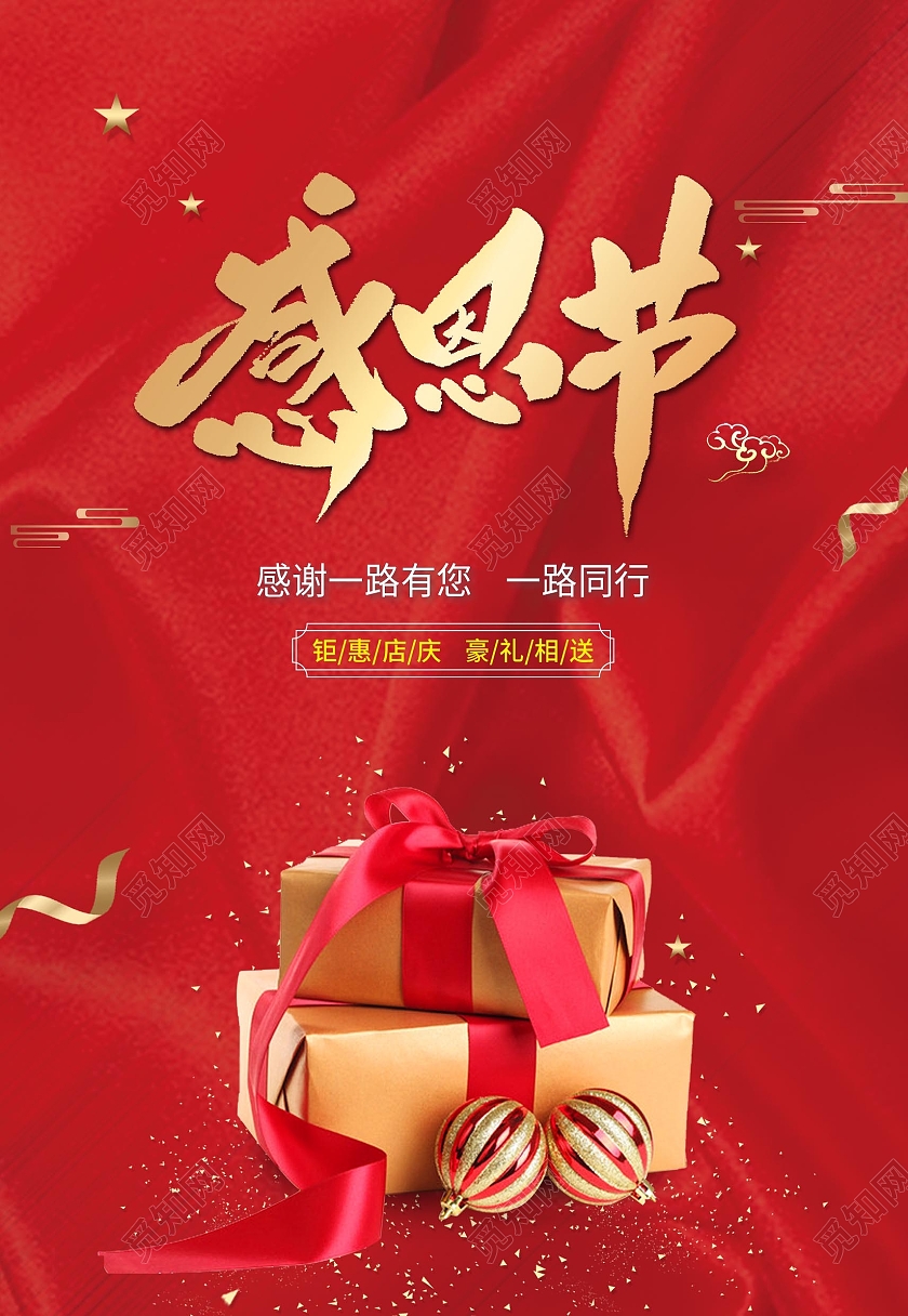 红色简约大气感恩节促销海报背景感恩节感恩节吊旗