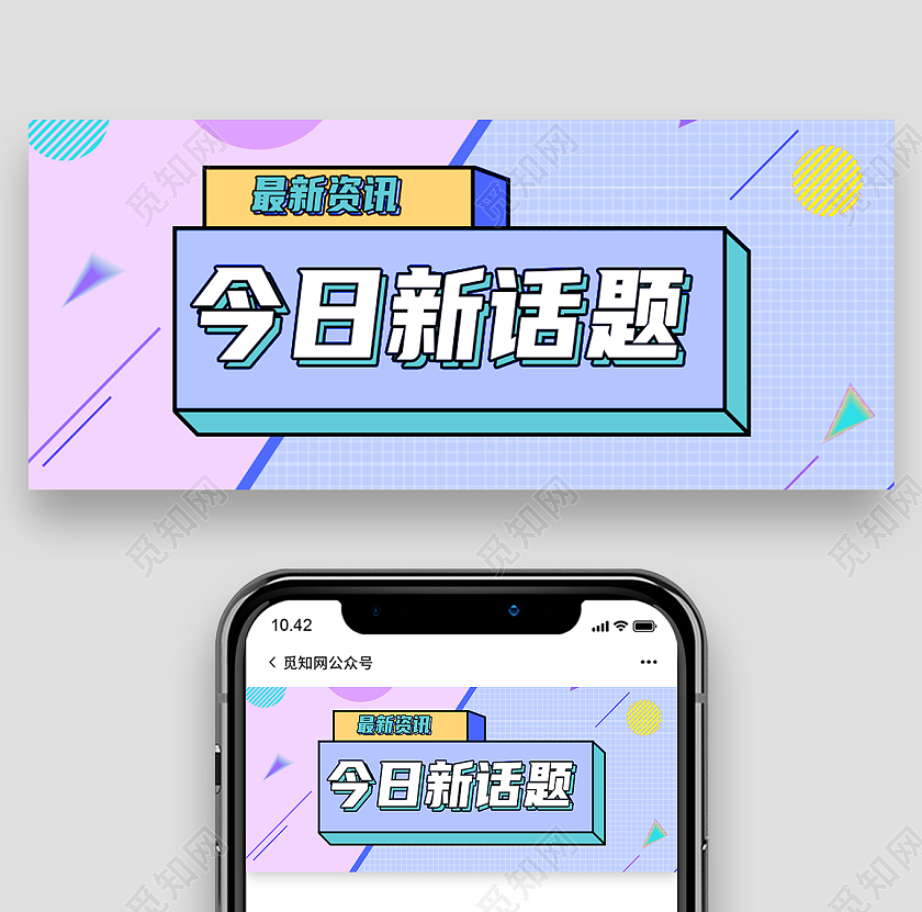 蓝色孟菲斯今日新话题话题讨论公众号封面