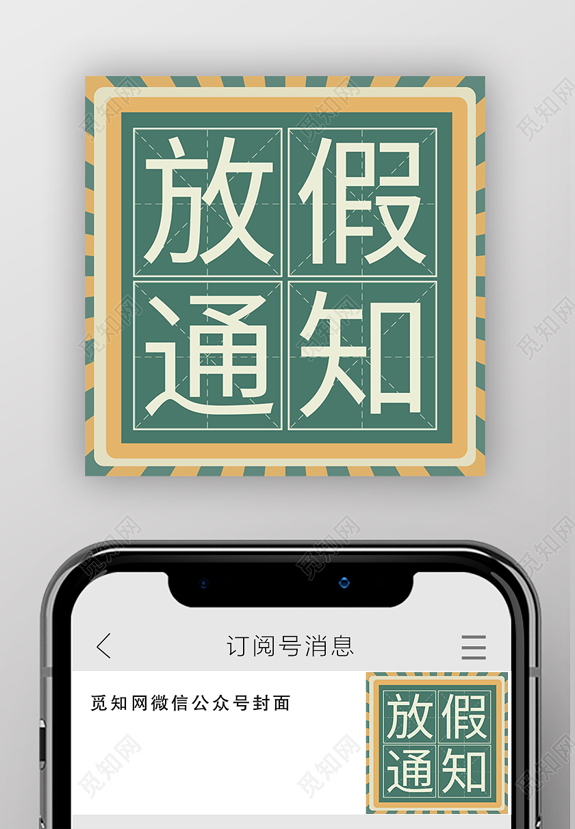 放假通知放假安排微信公众号次图放假通知次图