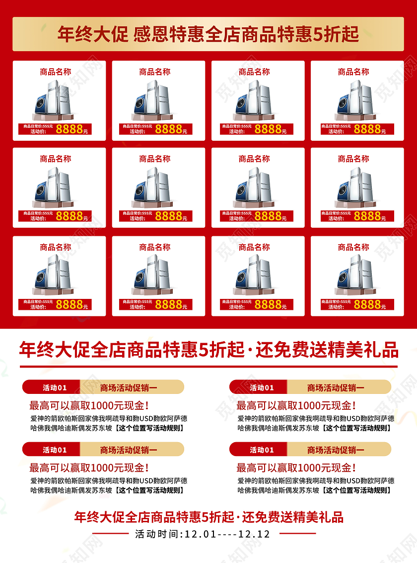 红色场景搭建促销双十二宣传单家电活动宣传彩页