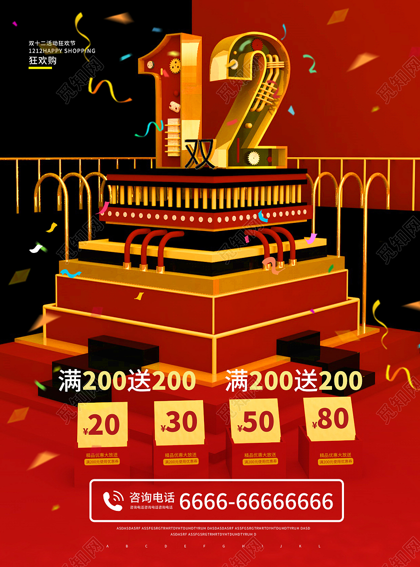 红色场景搭建促销双十二宣传单家电活动宣传彩页