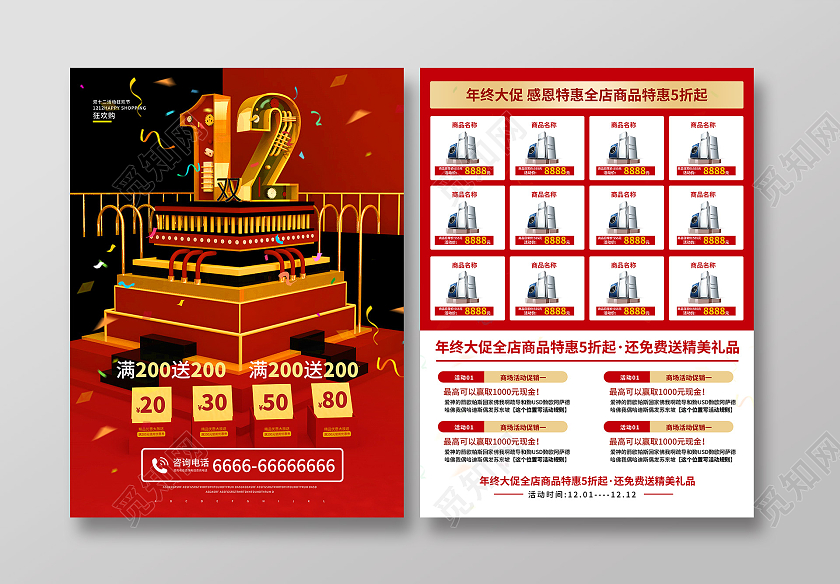 红色场景搭建促销双十二宣传单家电活动宣传彩页