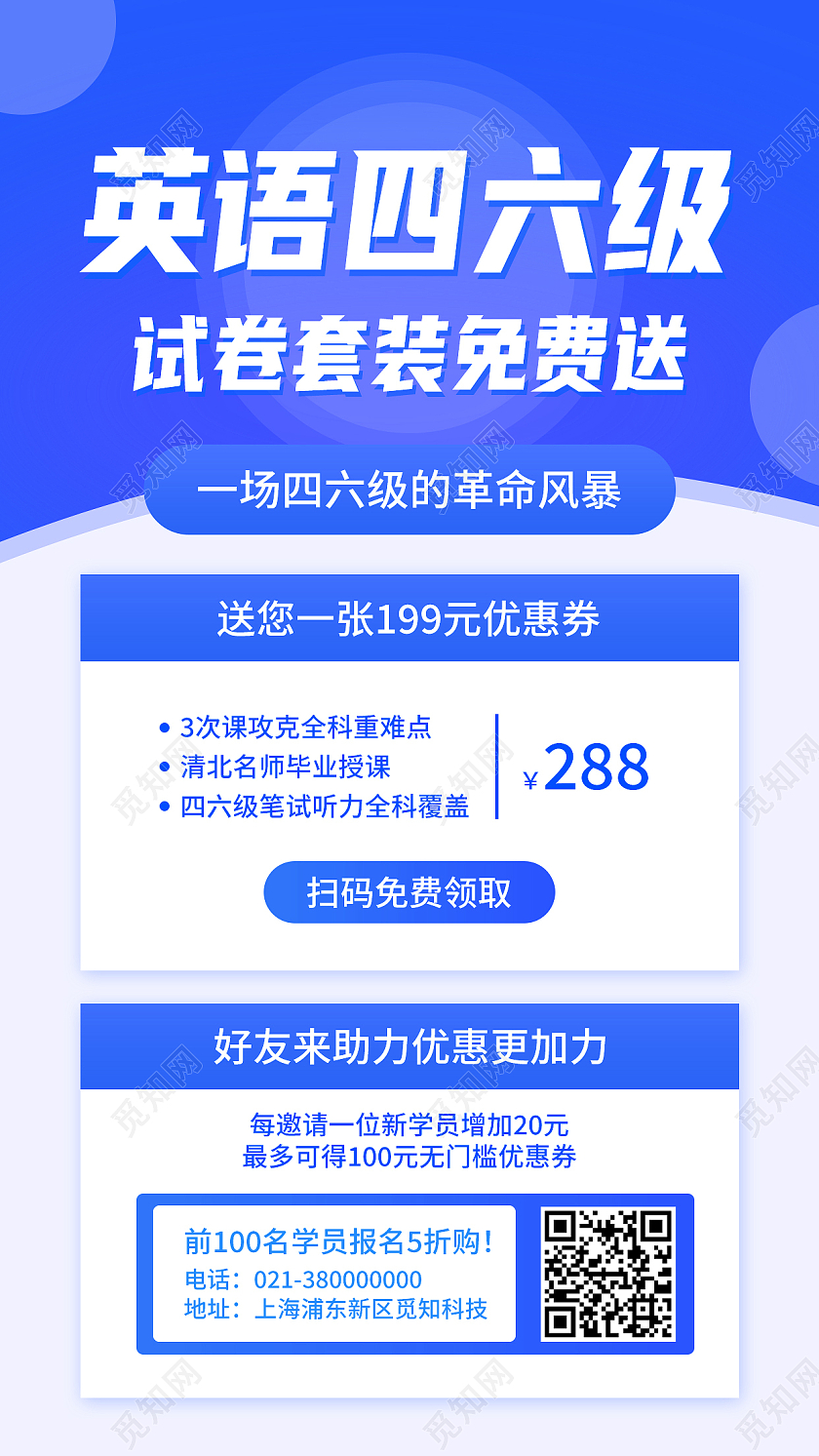 蓝色简约英语四六级试卷套装免费送四六级手机海报