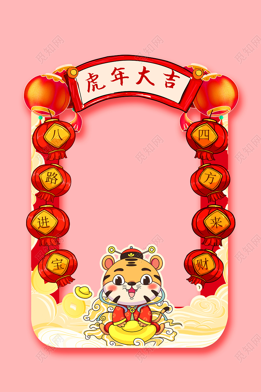 虎年大吉2022新年快乐虎年拍照框