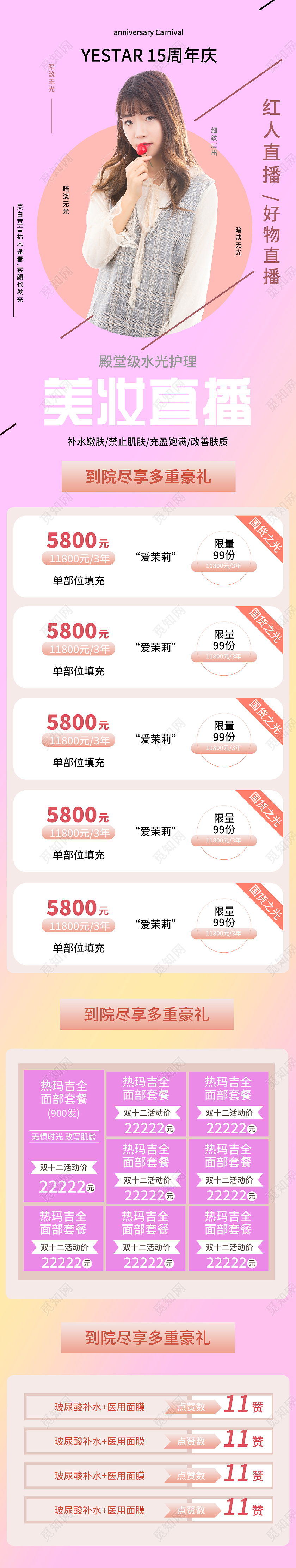 粉色渐变美妆直播促销UI手机长图直播长图