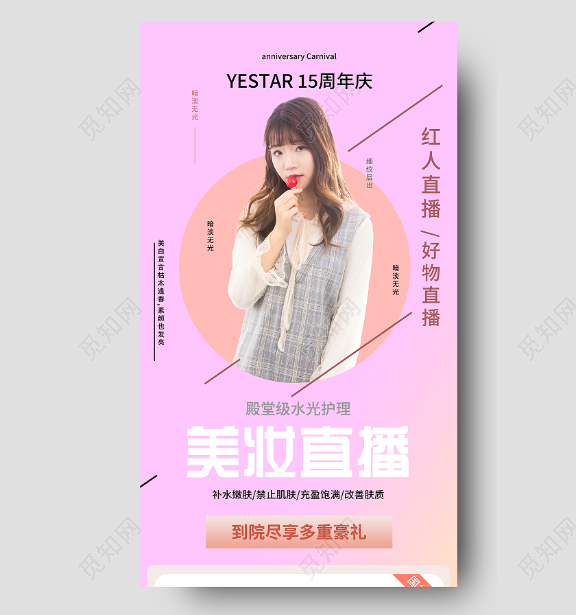 粉色渐变美妆直播促销UI手机长图直播长图