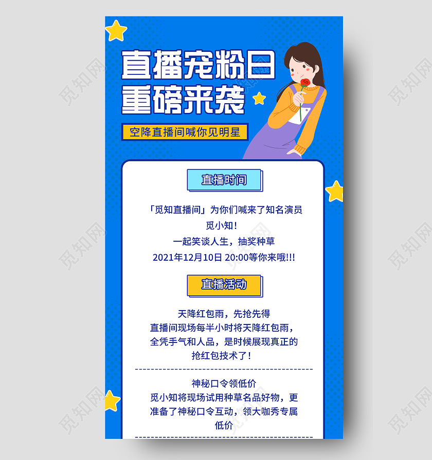 蓝色卡通直播宠粉日重磅回来袭UI手机长图直播长图