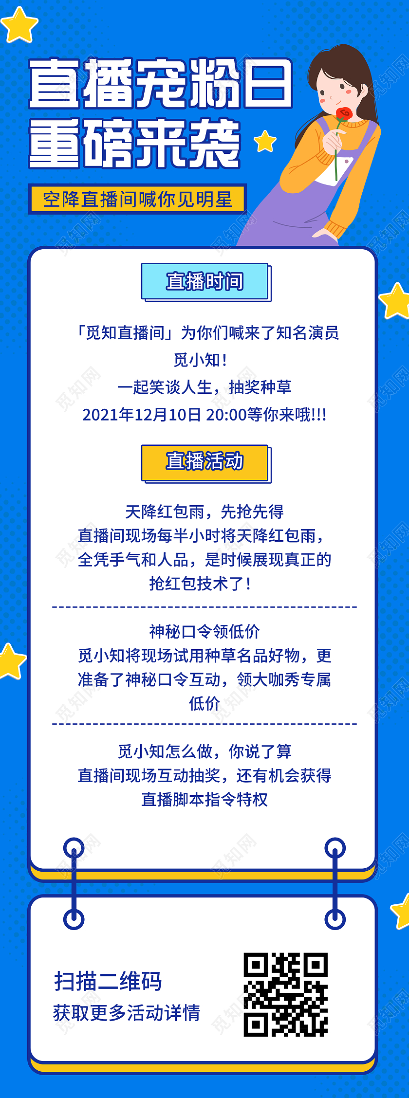 蓝色卡通直播宠粉日重磅回来袭UI手机长图直播长图