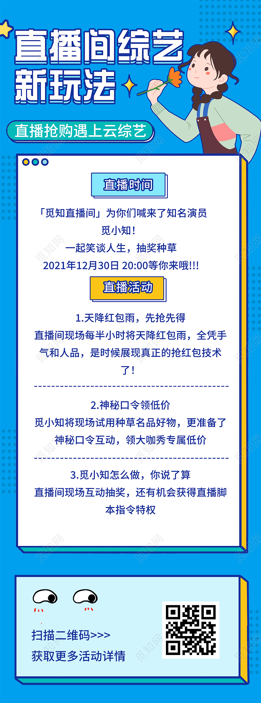 蓝色插画直播间综艺新玩法UI手机长图直播长图