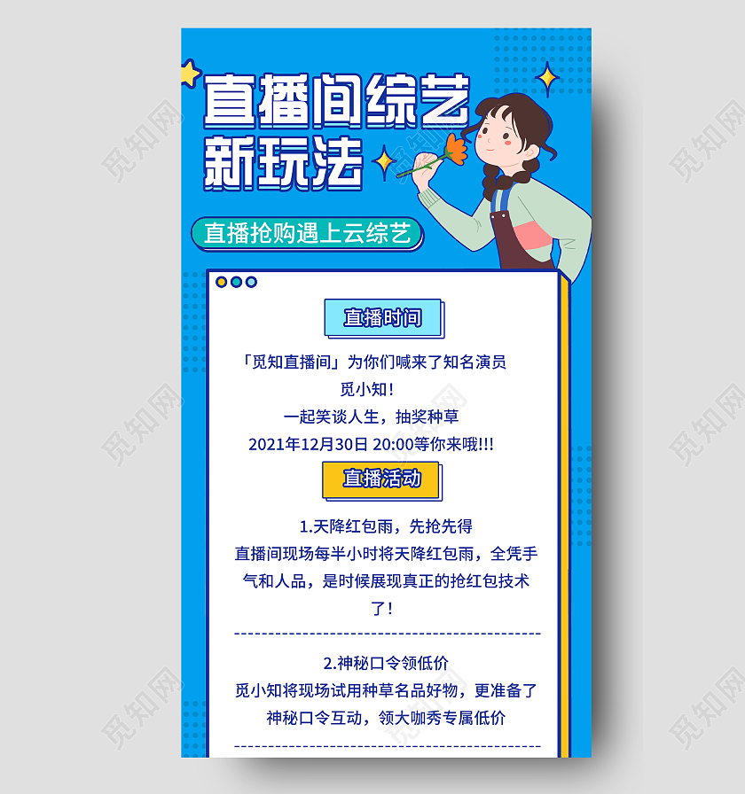 蓝色插画直播间综艺新玩法UI手机长图直播长图