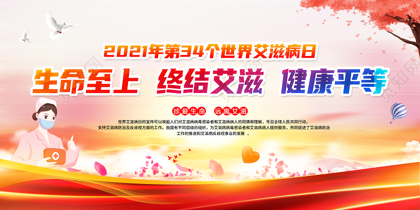 粉色水彩风格2021世界艾滋病日宣传栏