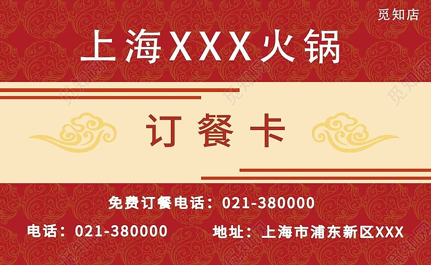 红色杏色生活气息火锅名片宣传卡火锅卡