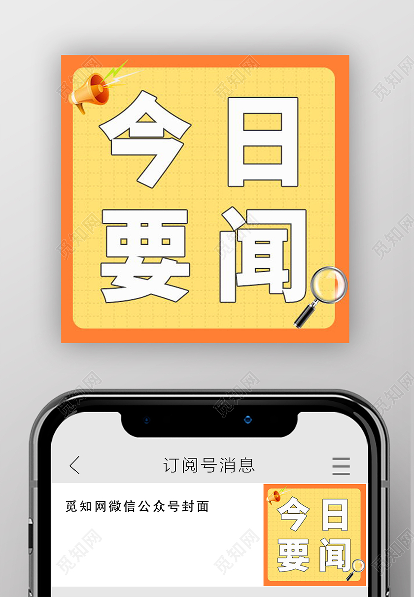 今日要闻重要通知微信公众号次图今日要闻次图