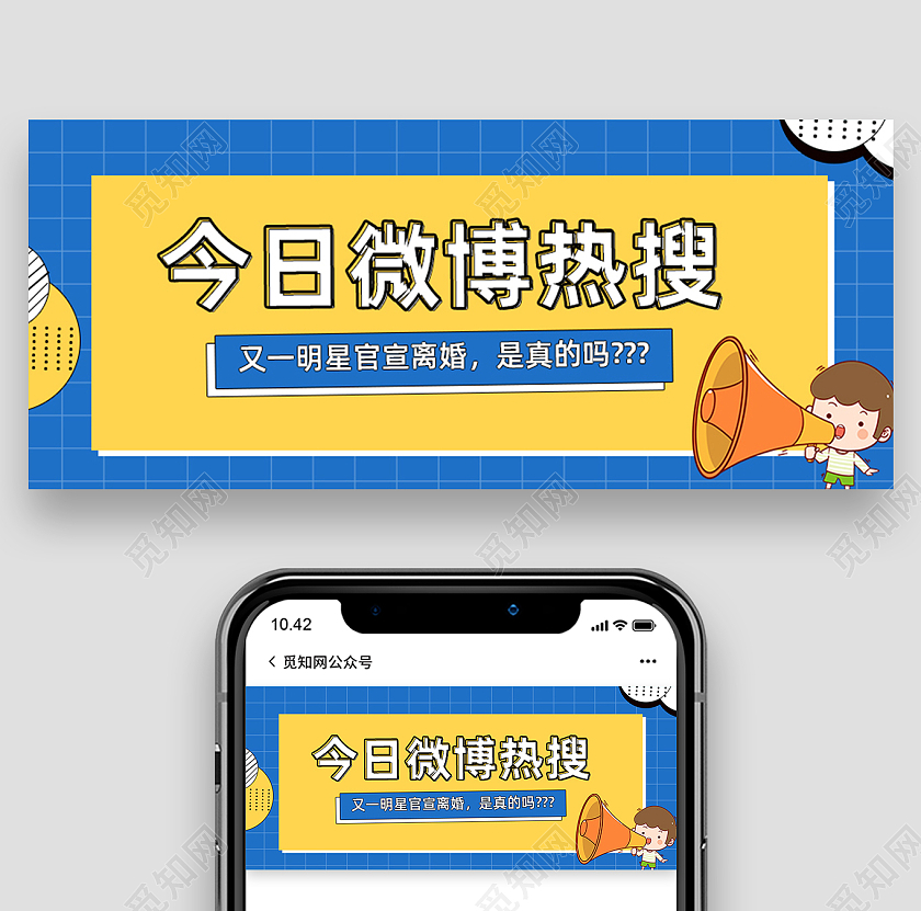 紫色简约线条创意热搜公众号首图热搜首图