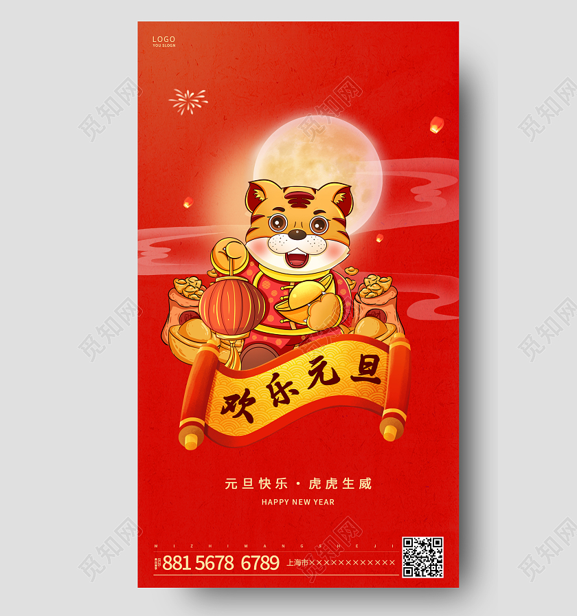 红色国潮新年欢乐元旦ui手机海报2022欢乐元旦