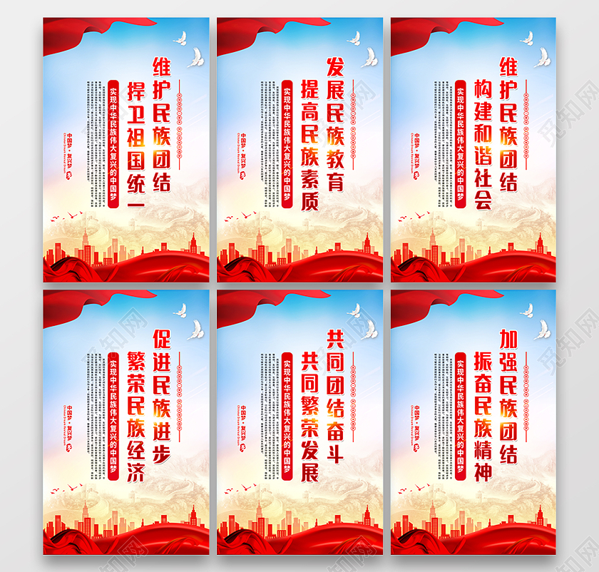 红色简约水彩背景民族团结标语套图