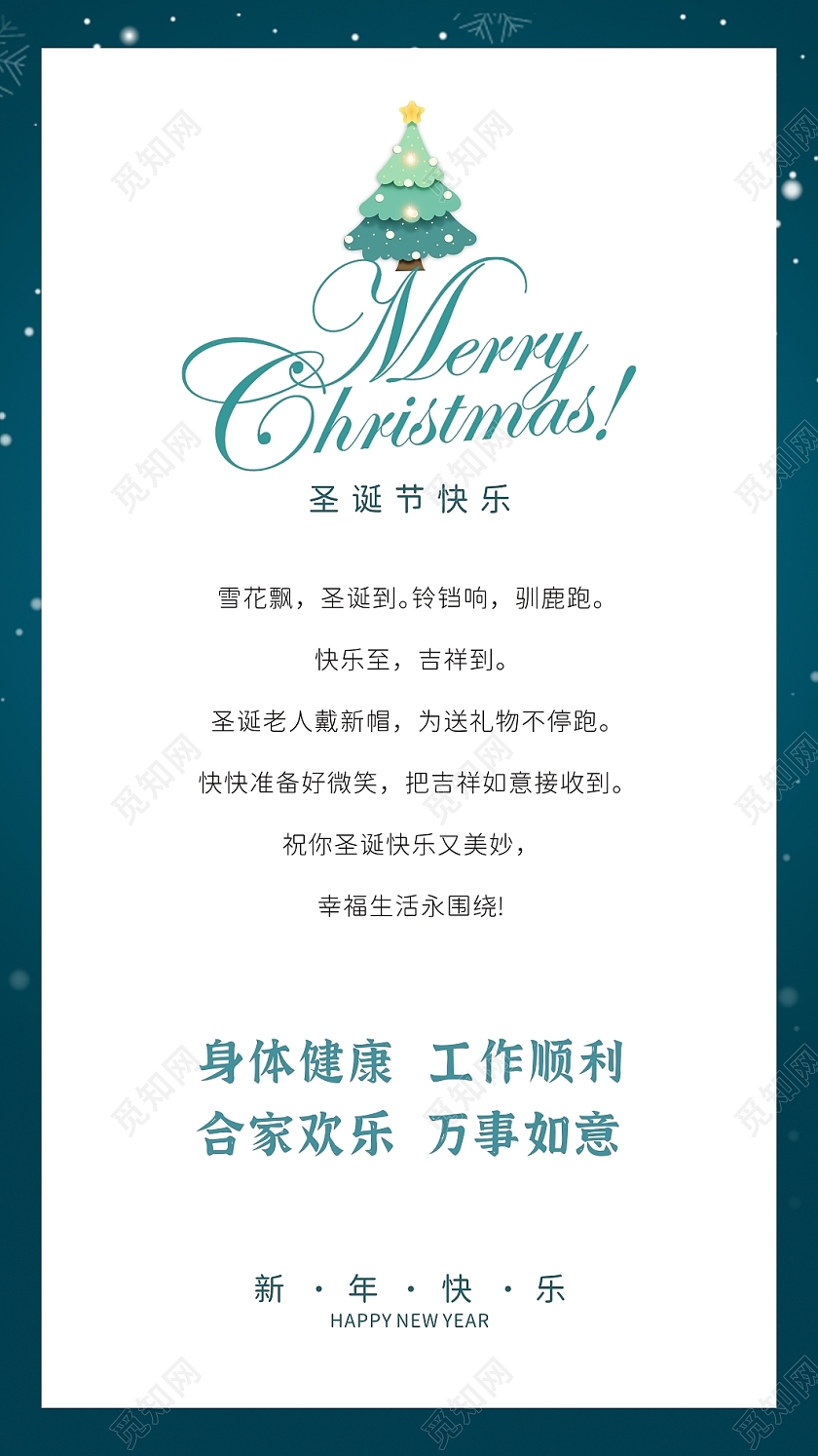 蓝色雪花圣诞节贺卡邀请函圣诞节海报圣诞节快乐欢乐圣诞节贺卡圣诞贺卡