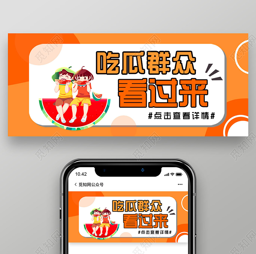 橘色手绘吃瓜群众看过来八卦微信公众号首图头图