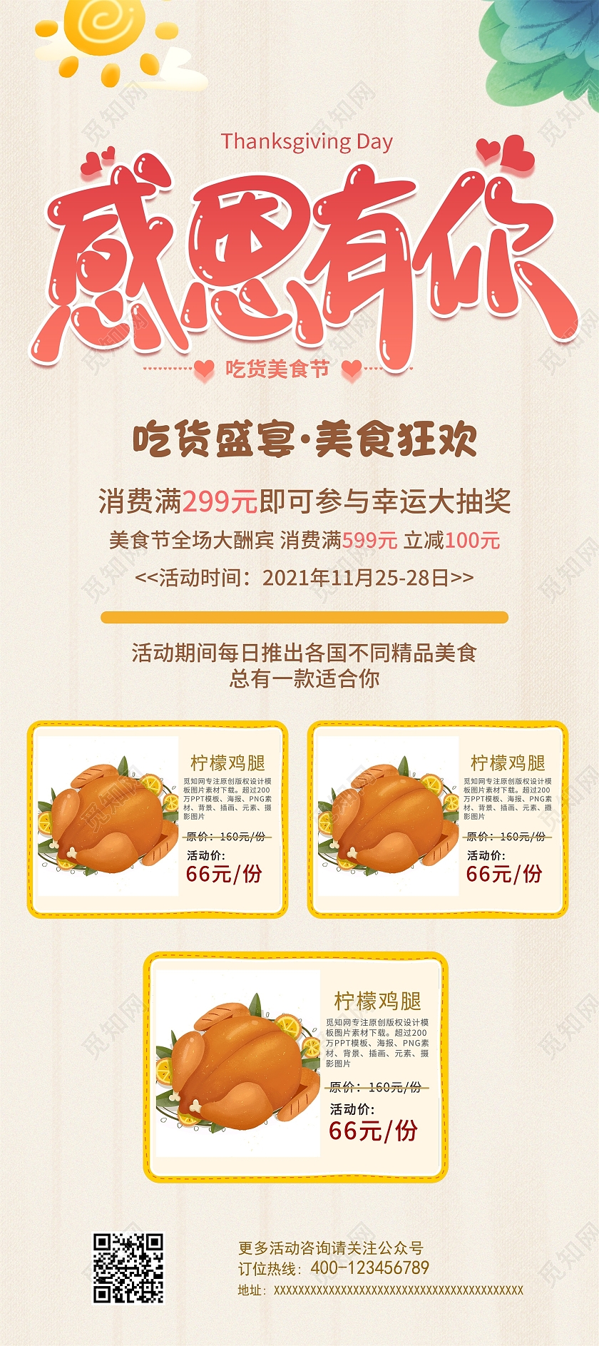 黄色卡通风感恩有你感恩节美食宣传展架