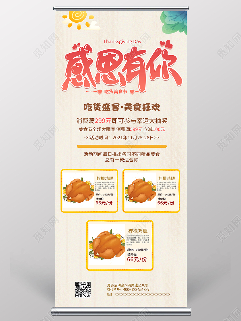 黄色卡通风感恩有你感恩节美食宣传展架