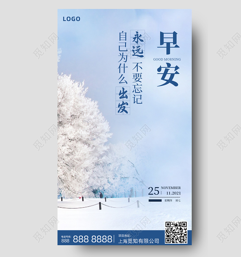 蓝色简约清新秋冬自然景色早安手机海报