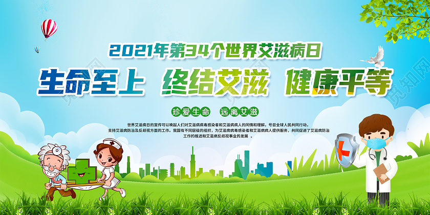 蓝色风格2021年世界艾滋病日宣传栏