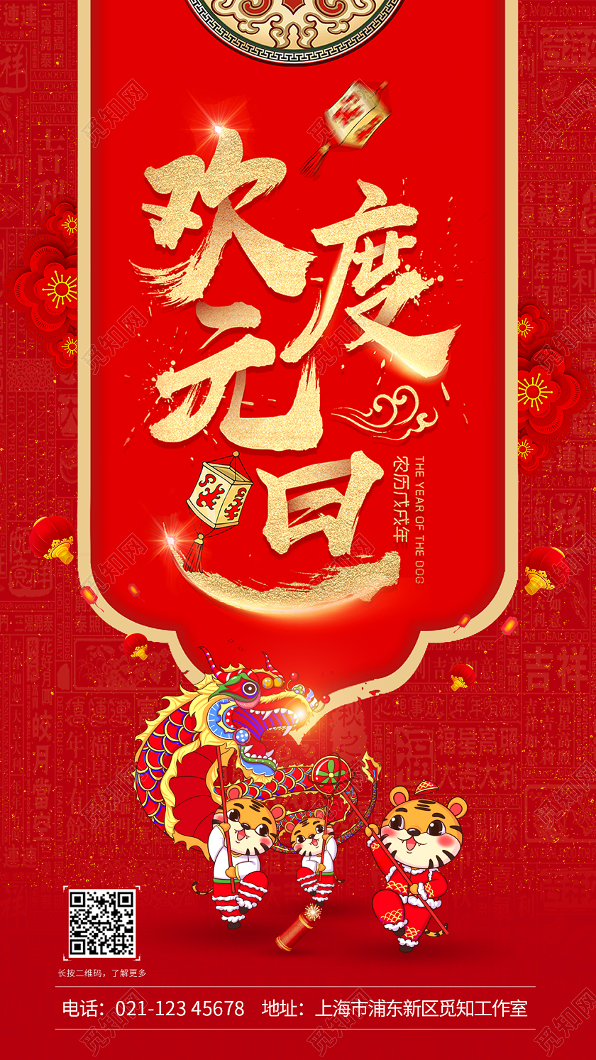 红色大气卡通简约欢度元旦手机ui海报2022欢乐元旦