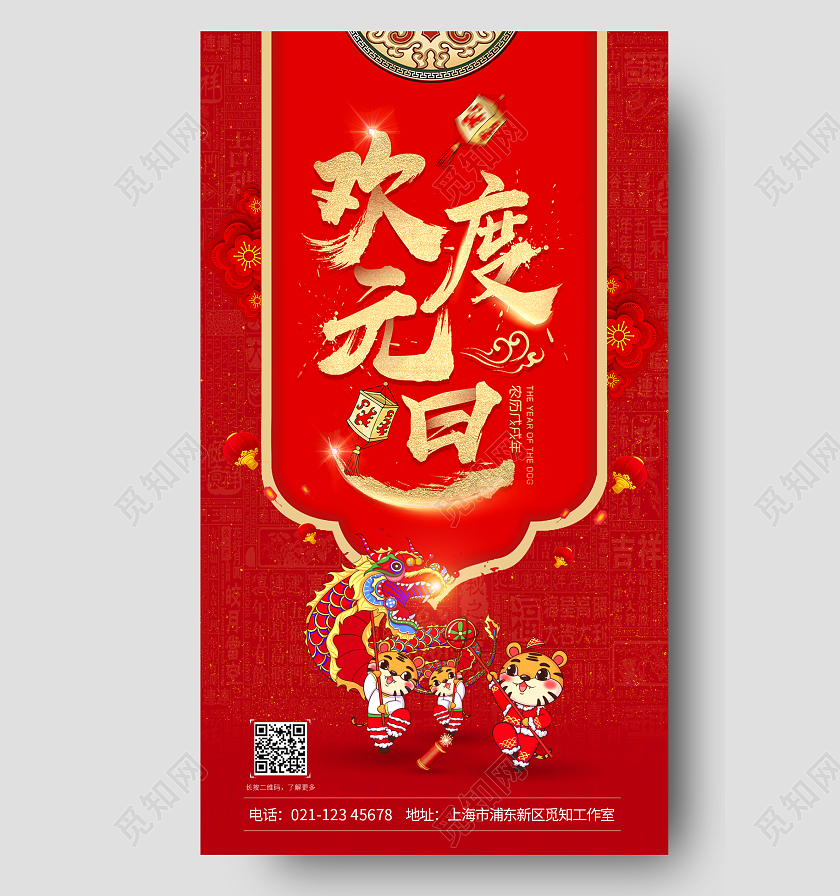 红色大气卡通简约欢度元旦手机ui海报2022欢乐元旦