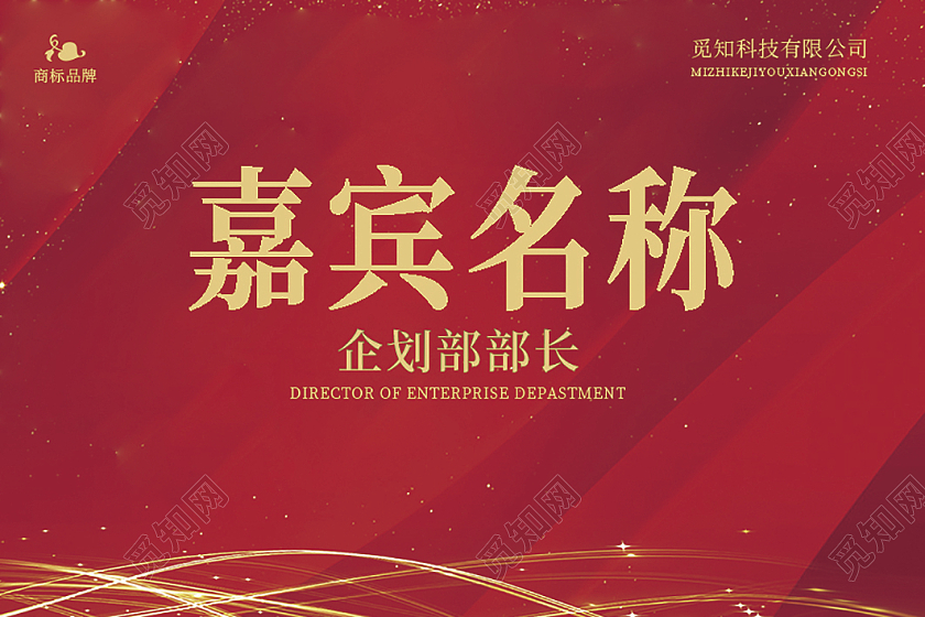 红色简约桌牌红色席签桌牌桌签设计桌签桌牌模版