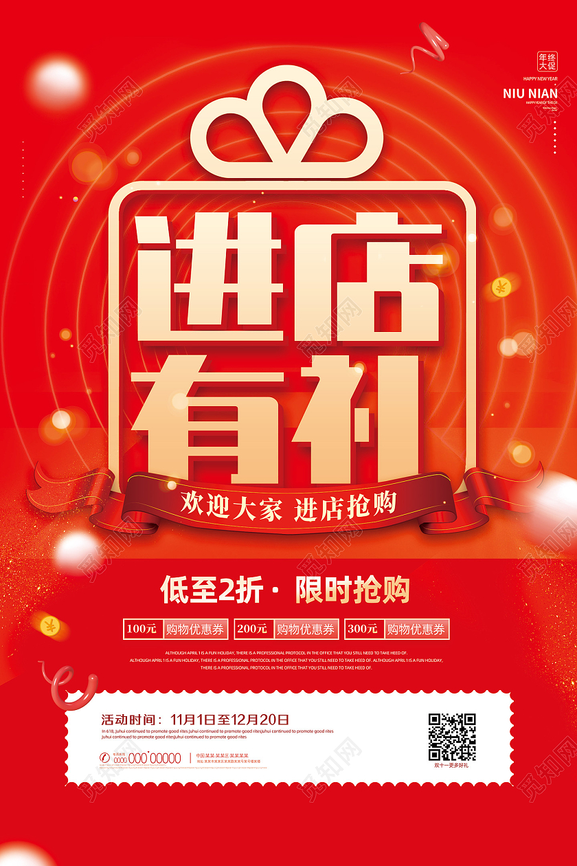 红色烫金简约进店有礼到店有礼海报