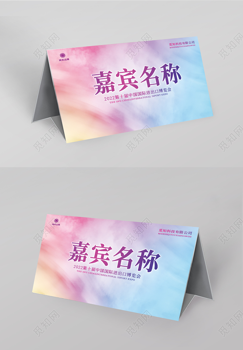 炫彩简约桌牌席签桌牌桌签设计桌签保险桌牌模版