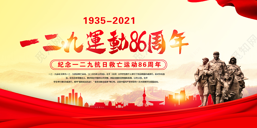 黄色中国风一二九运动86周年一二九爱国运动纪念日军人雕像展板一二九运动纪念日