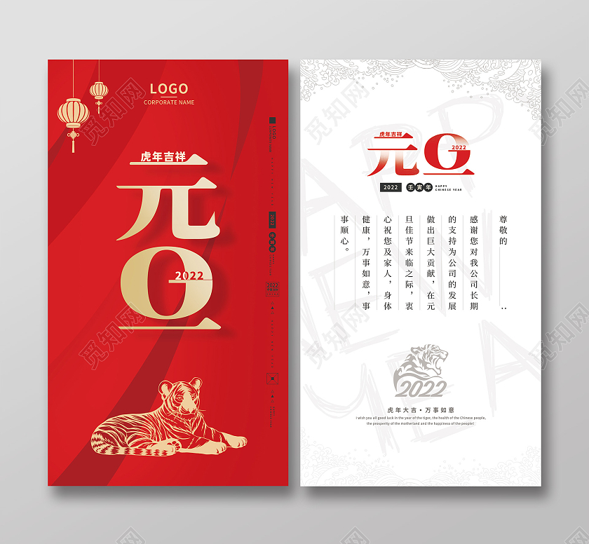 红色烫金简约元旦贺卡虎年吉祥春节贺卡2022新年贺卡2022新年元旦贺卡