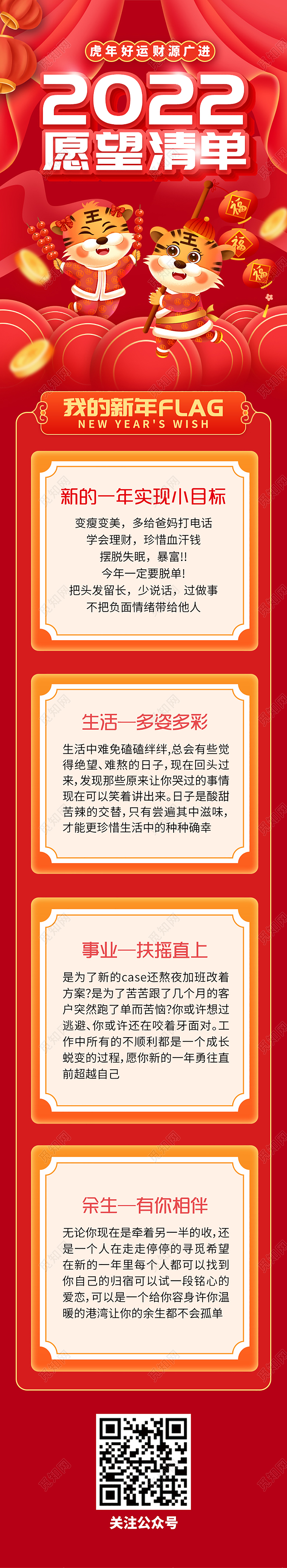 中国红中国风2022愿望清单手机广告新年长图