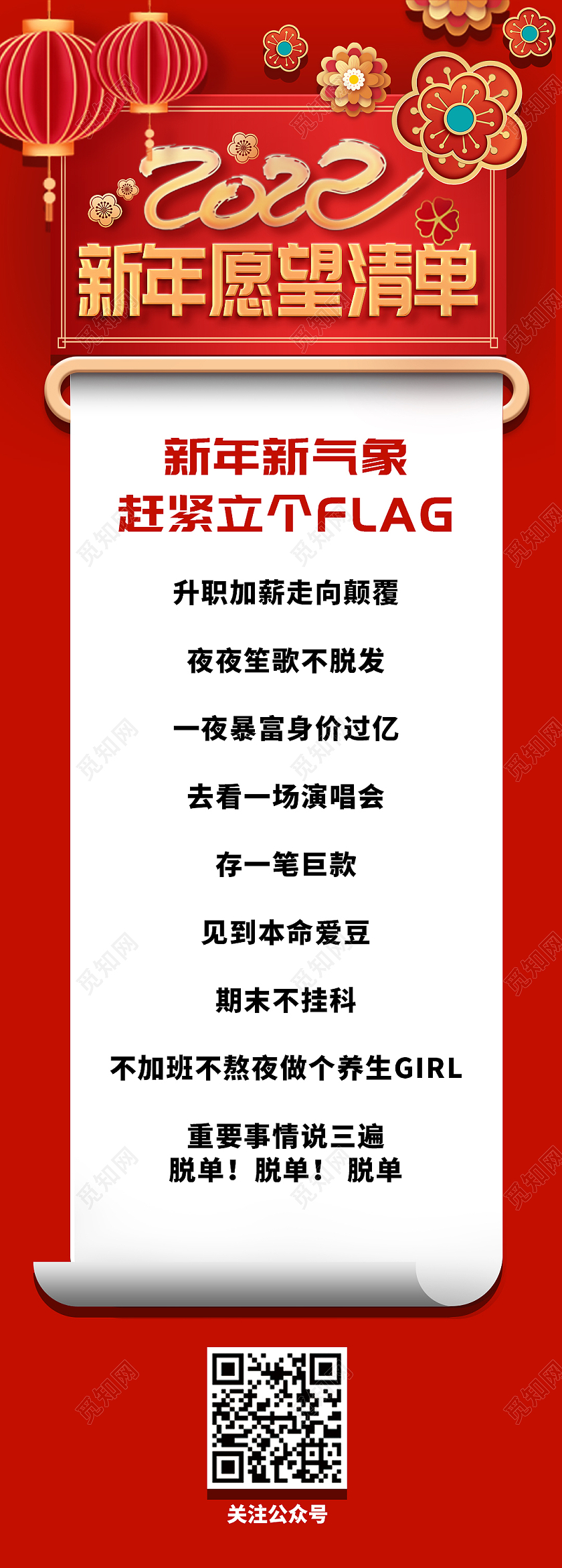 新年红中国风新年愿望清单手机广告新年长图