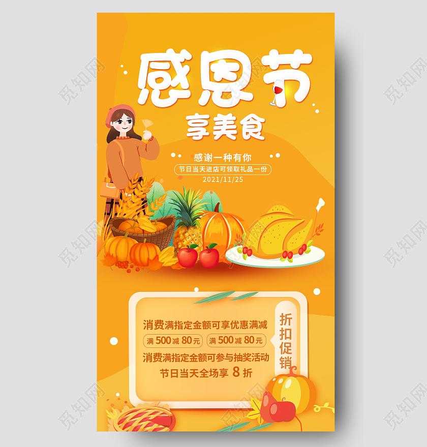 黄色插画风感恩节感恩节美食宣传UI长图