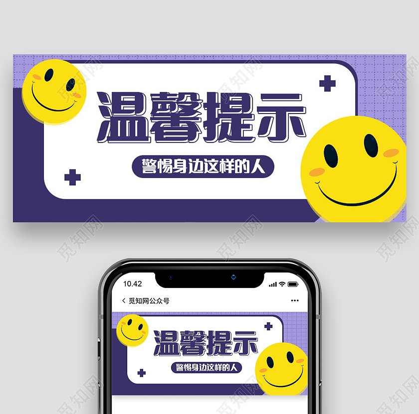 温馨提示警惕身边这样的人微信公众号次图温馨提示首图