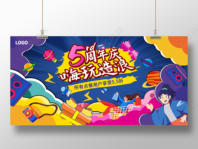 蓝色插画周年庆嗨玩造浪餐饮周年庆打折展板