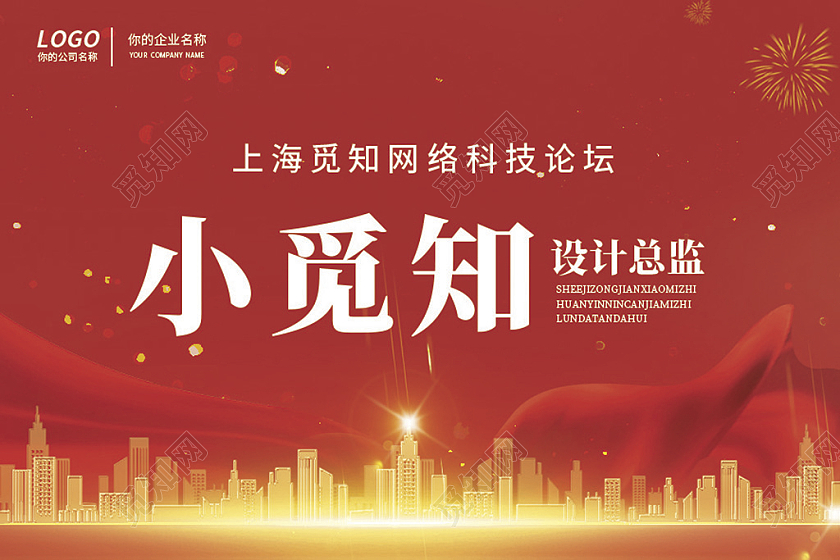 红色简约大气科技商务风公司年会桌签年会桌签