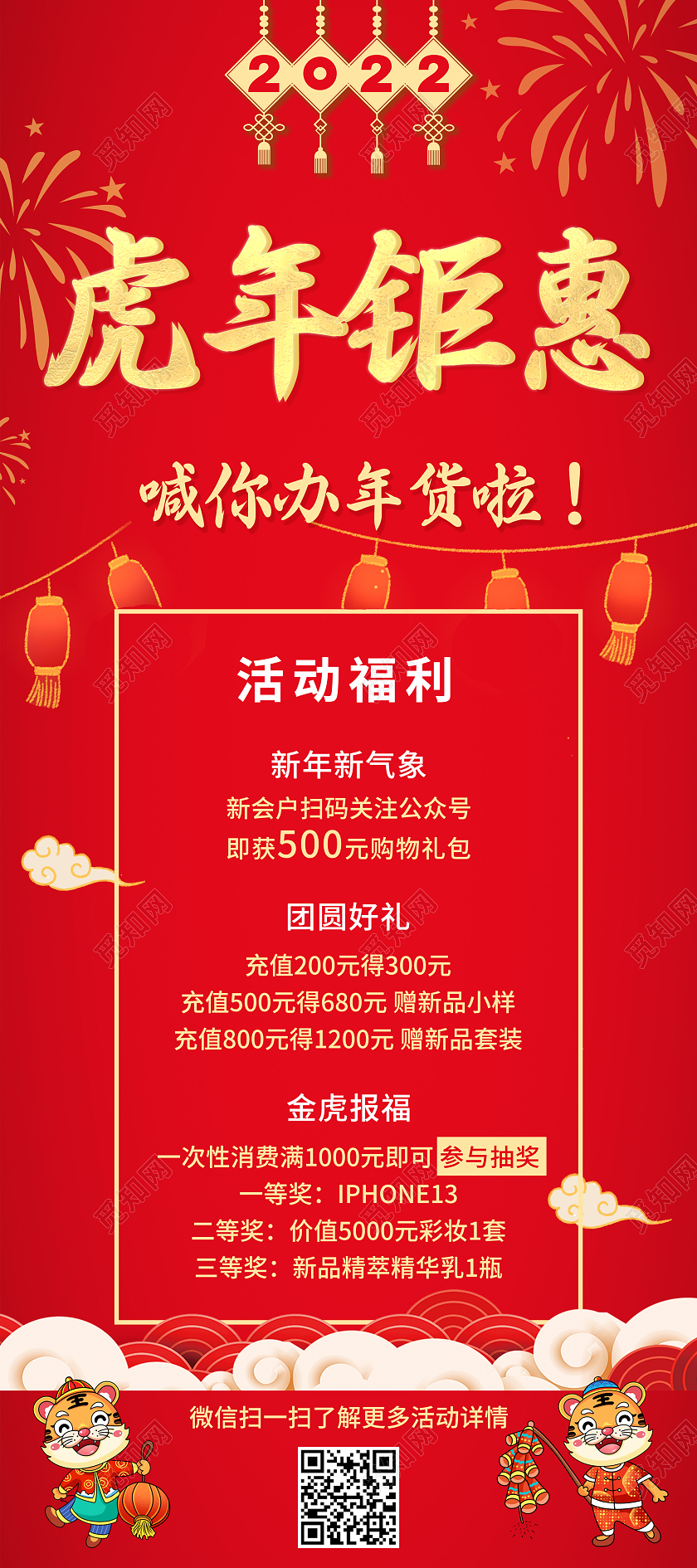 兔年易拉宝中国红烫金艺术字虎年国潮插画新年易拉宝新年活动展架