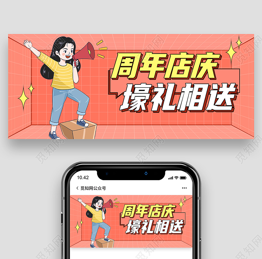 红色卡通周年店庆豪礼相送周年庆首图