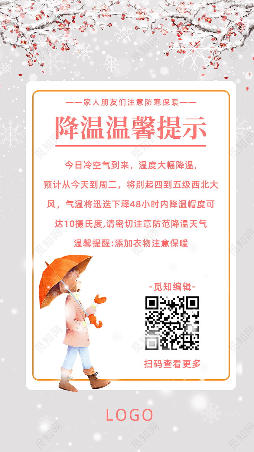 橙色手绘卡通枫叶树叶温馨提示手机海报