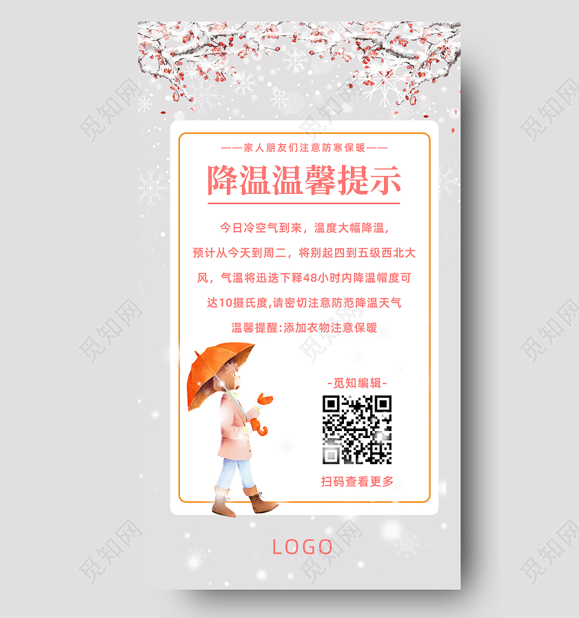 橙色手绘卡通枫叶树叶温馨提示手机海报