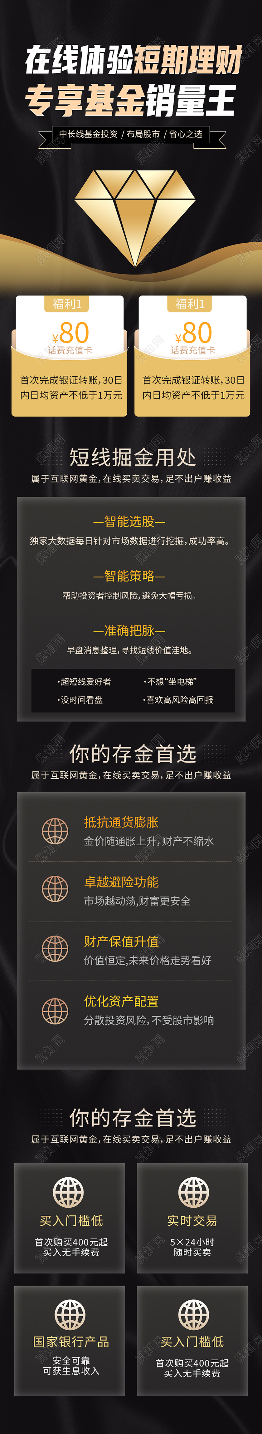 黑色简约在线体验短期理财专享基金销量王黑金长图