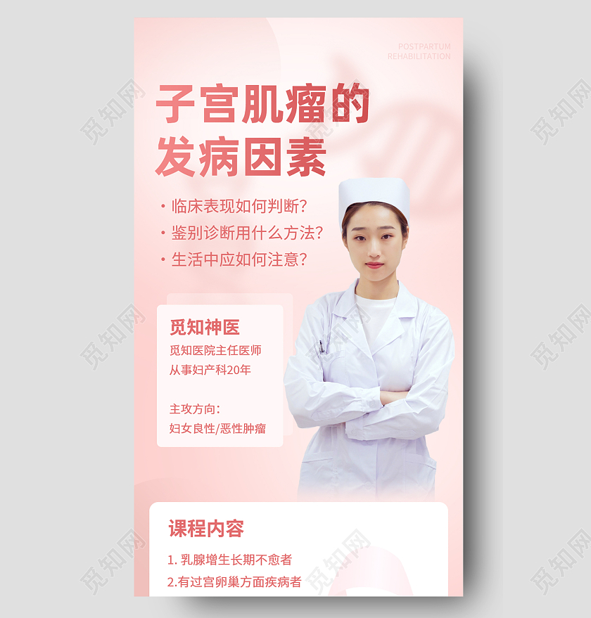 粉色简约子宫肌瘤的发病因素课程长图