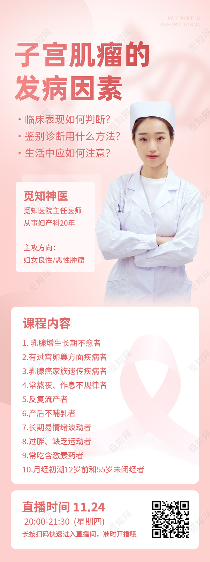 粉色简约子宫肌瘤的发病因素课程长图